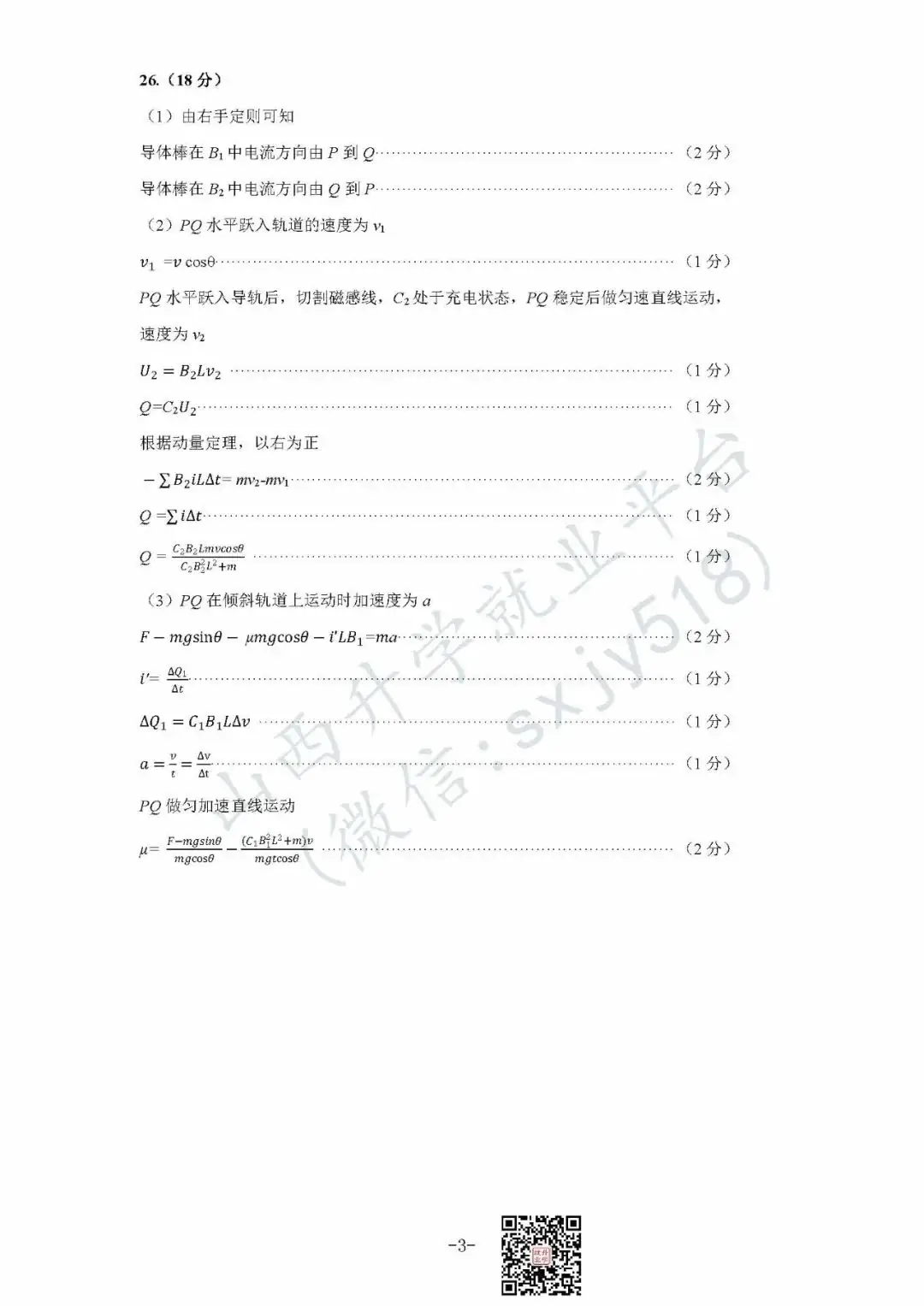 一分一段表!太原市高考一模试题、答题卡、答案-第49张图片-四季读书网 一分一段表!太原市高考一模试题、答题卡、答案-第49张图片-四季读书网
