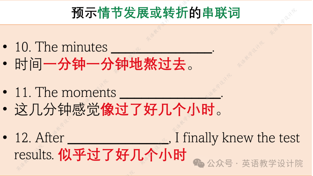 高考续写:推动情节发展或转折的暗示(含53个串联词)-第7张图片-四季读书网 高考续写:推动情节发展或转折的暗示(含53个串联词)-第7张图片-四季读书网