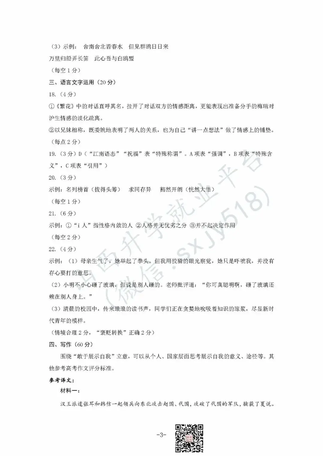 一分一段表!太原市高考一模试题、答题卡、答案-第15张图片-四季读书网 一分一段表!太原市高考一模试题、答题卡、答案-第15张图片-四季读书网