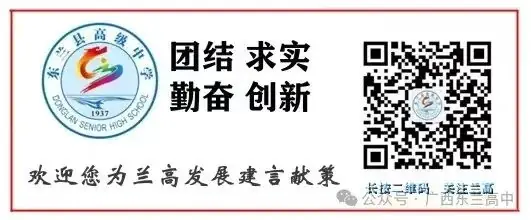 以校会友,情系兰高——2024届高考祝福视频录制邀请函-第3张图片-四季读书网