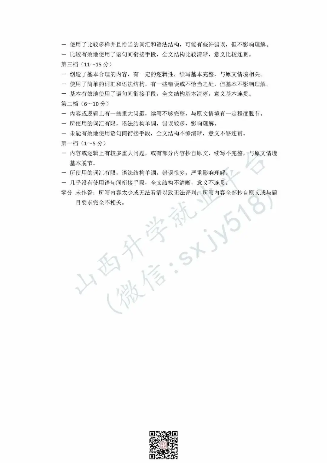 一分一段表!太原市高考一模试题、答题卡、答案-第63张图片-四季读书网 一分一段表!太原市高考一模试题、答题卡、答案-第63张图片-四季读书网