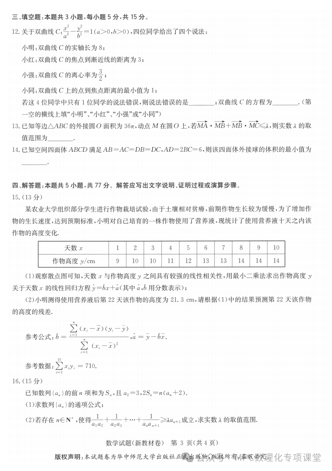 华大新高考联盟2024届高三年级下学期4月教学质量测评(4.1-4.3)                   语文数学试卷+答案-第9张图片-四季读书网