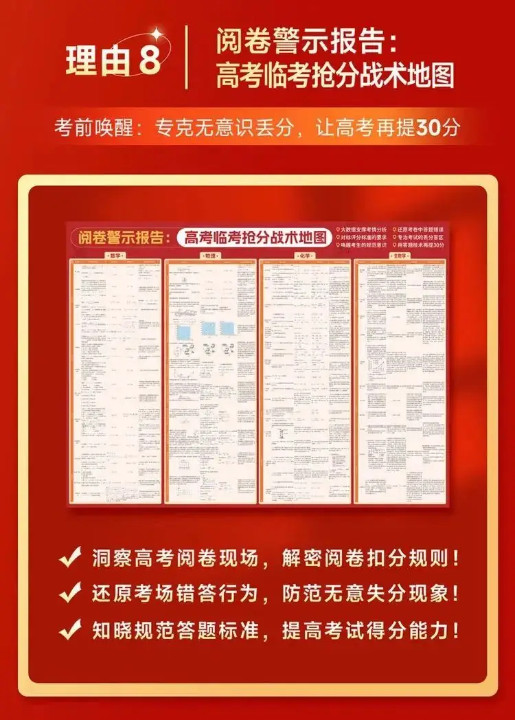2024版王后雄《高考押题丨预测卷》预售开启!火热预订中!-第19张图片-四季读书网