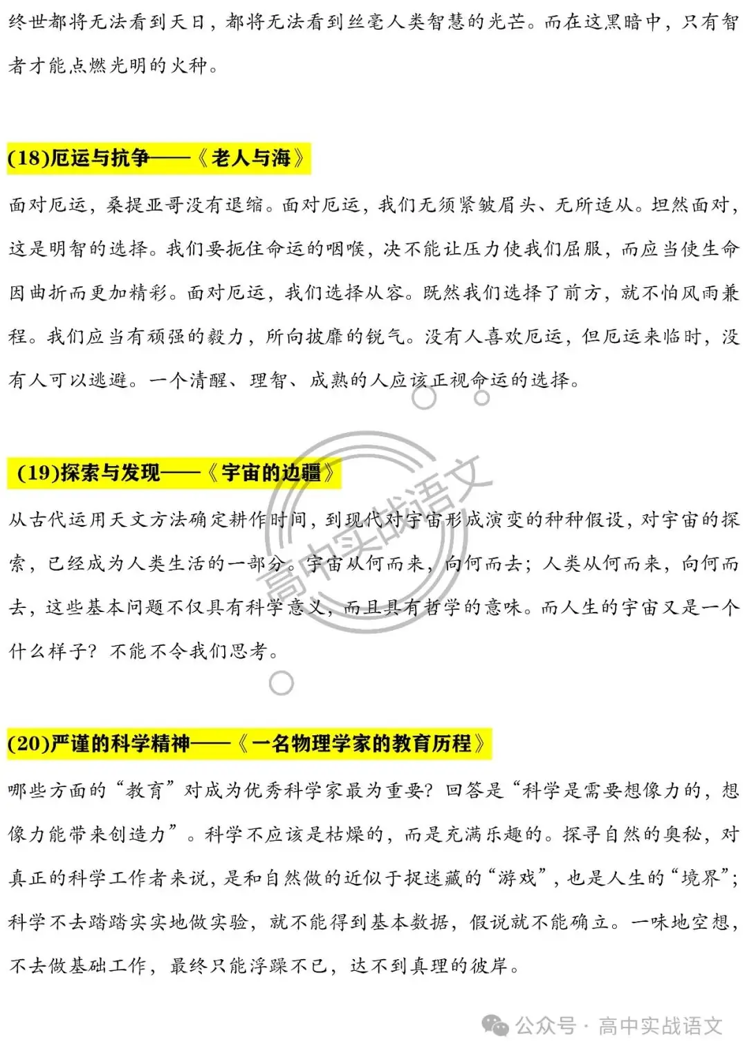 【深挖教材,衔接高考】把脉2024年高考语文作文-第36张图片-四季读书网