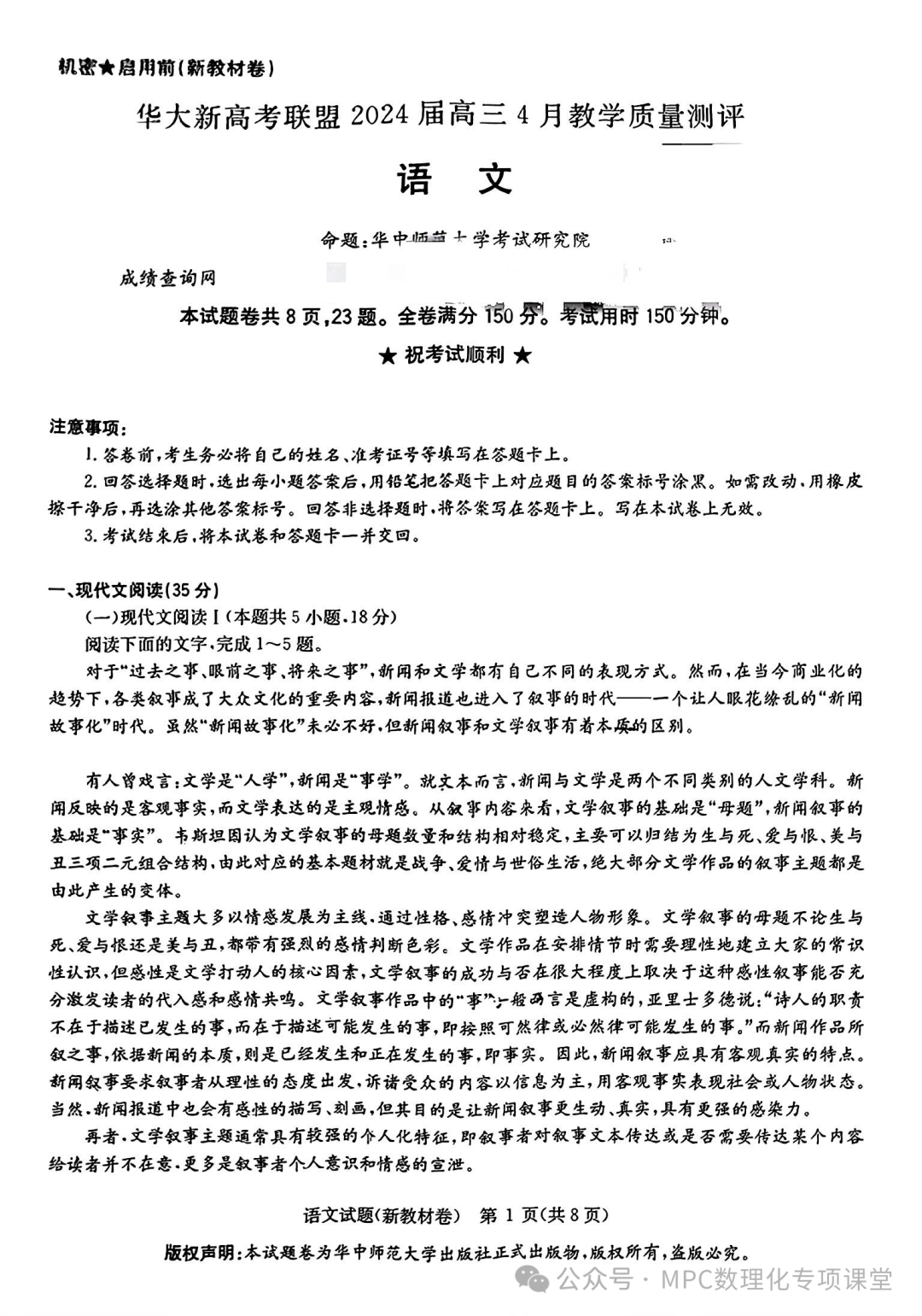 华大新高考联盟2024届高三年级下学期4月教学质量测评(4.1-4.3)                   语文数学试卷+答案-第4张图片-四季读书网