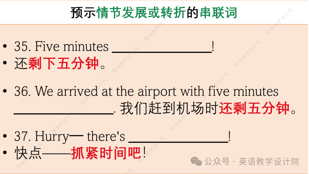 高考续写:推动情节发展或转折的暗示(含53个串联词)-第15张图片-四季读书网 高考续写:推动情节发展或转折的暗示(含53个串联词)-第15张图片-四季读书网