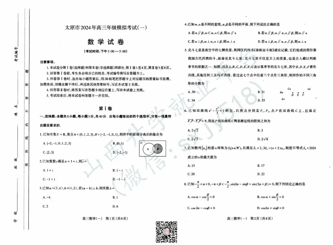 一分一段表!太原市高考一模试题、答题卡、答案-第17张图片-四季读书网 一分一段表!太原市高考一模试题、答题卡、答案-第17张图片-四季读书网