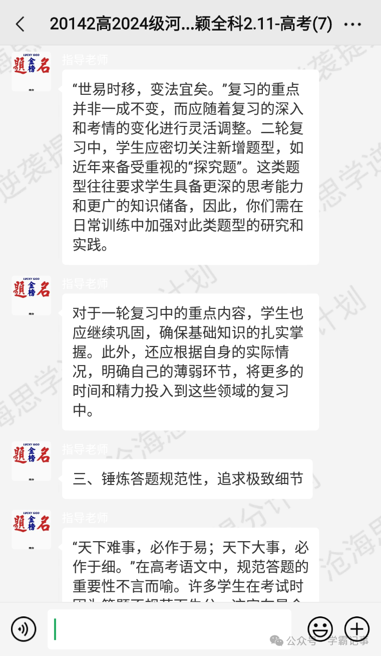 90%的高考成绩都是在最后2个月里提升的!之高三高考语文二轮复习详解-第4张图片-四季读书网 90%的高考成绩都是在最后2个月里提升的!之高三高考语文二轮复习详解-第4张图片-四季读书网