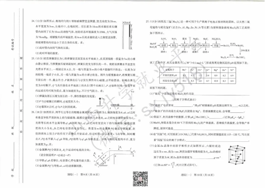 一分一段表!太原市高考一模试题、答题卡、答案-第43张图片-四季读书网 一分一段表!太原市高考一模试题、答题卡、答案-第43张图片-四季读书网