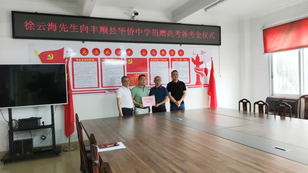徐云海向华侨中学捐赠高考备考金-第7张图片-四季读书网
