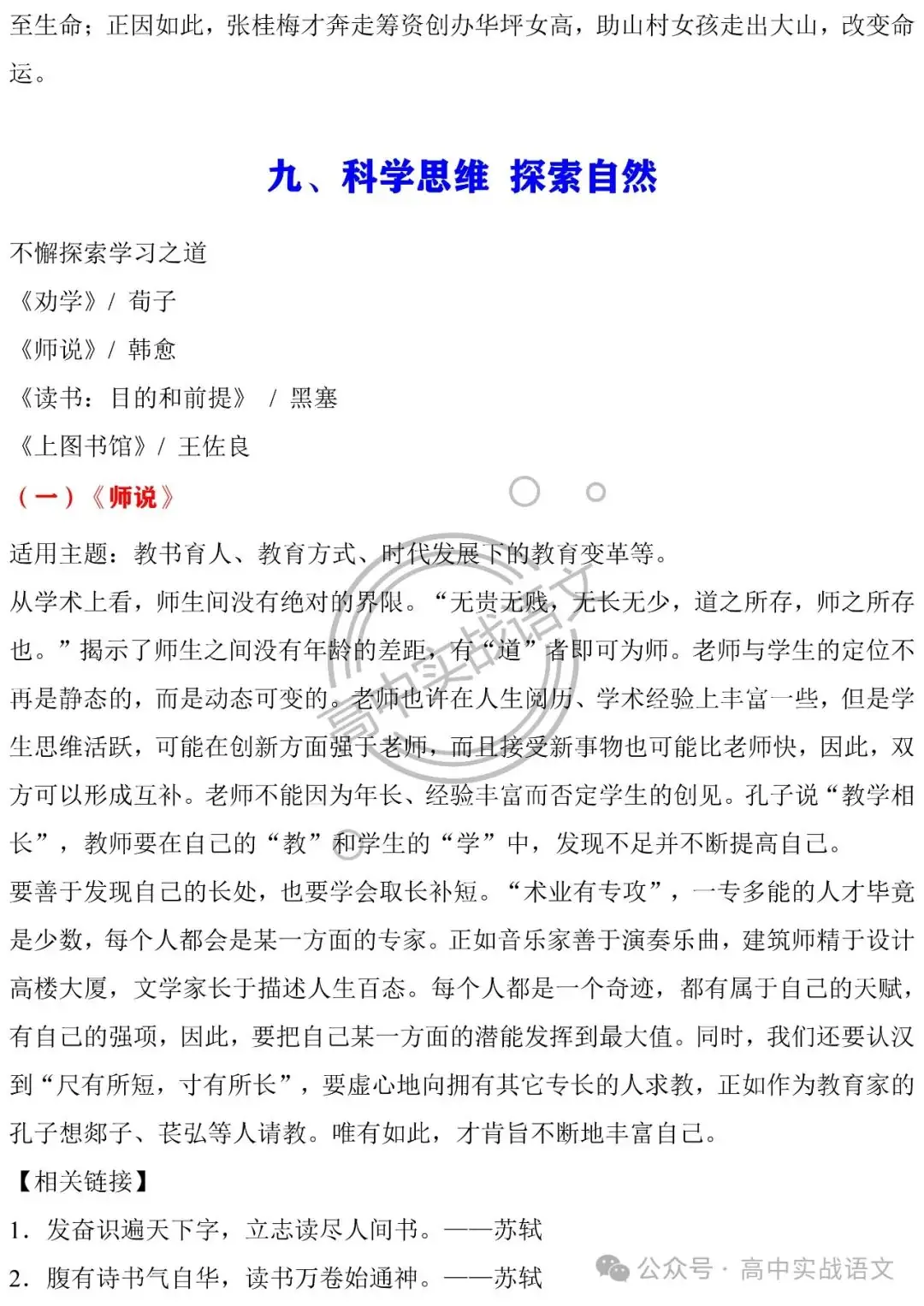 【深挖教材,衔接高考】把脉2024年高考语文作文-第66张图片-四季读书网