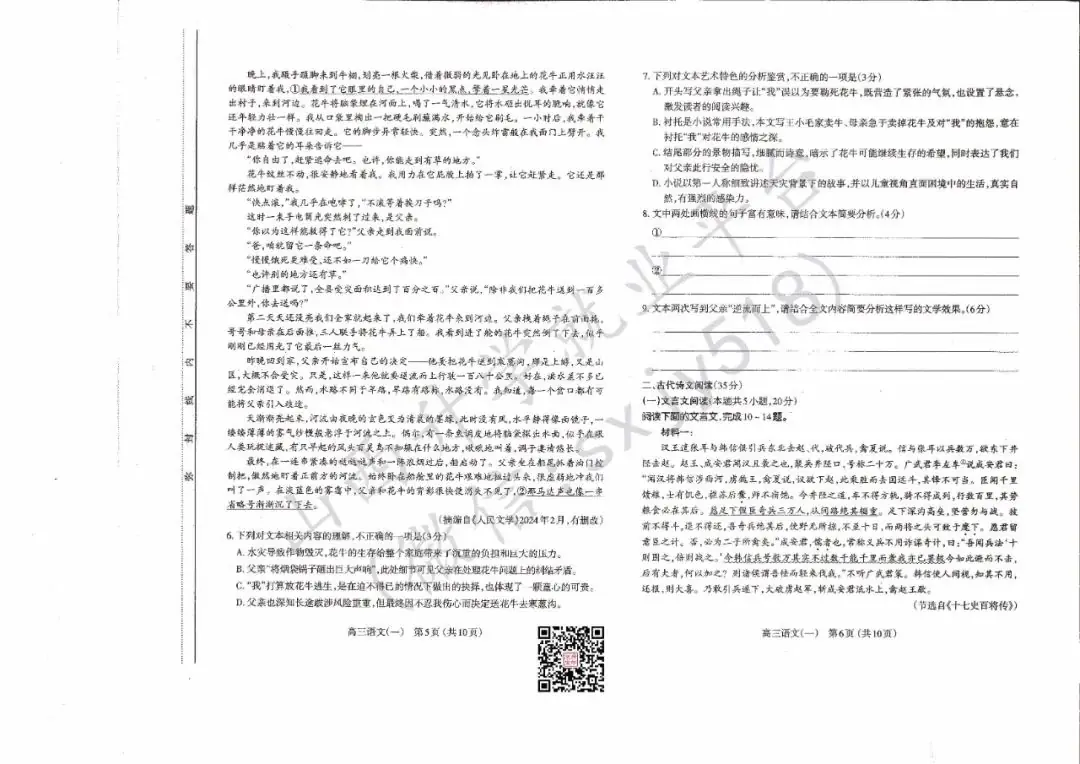 一分一段表!太原市高考一模试题、答题卡、答案-第8张图片-四季读书网 一分一段表!太原市高考一模试题、答题卡、答案-第8张图片-四季读书网