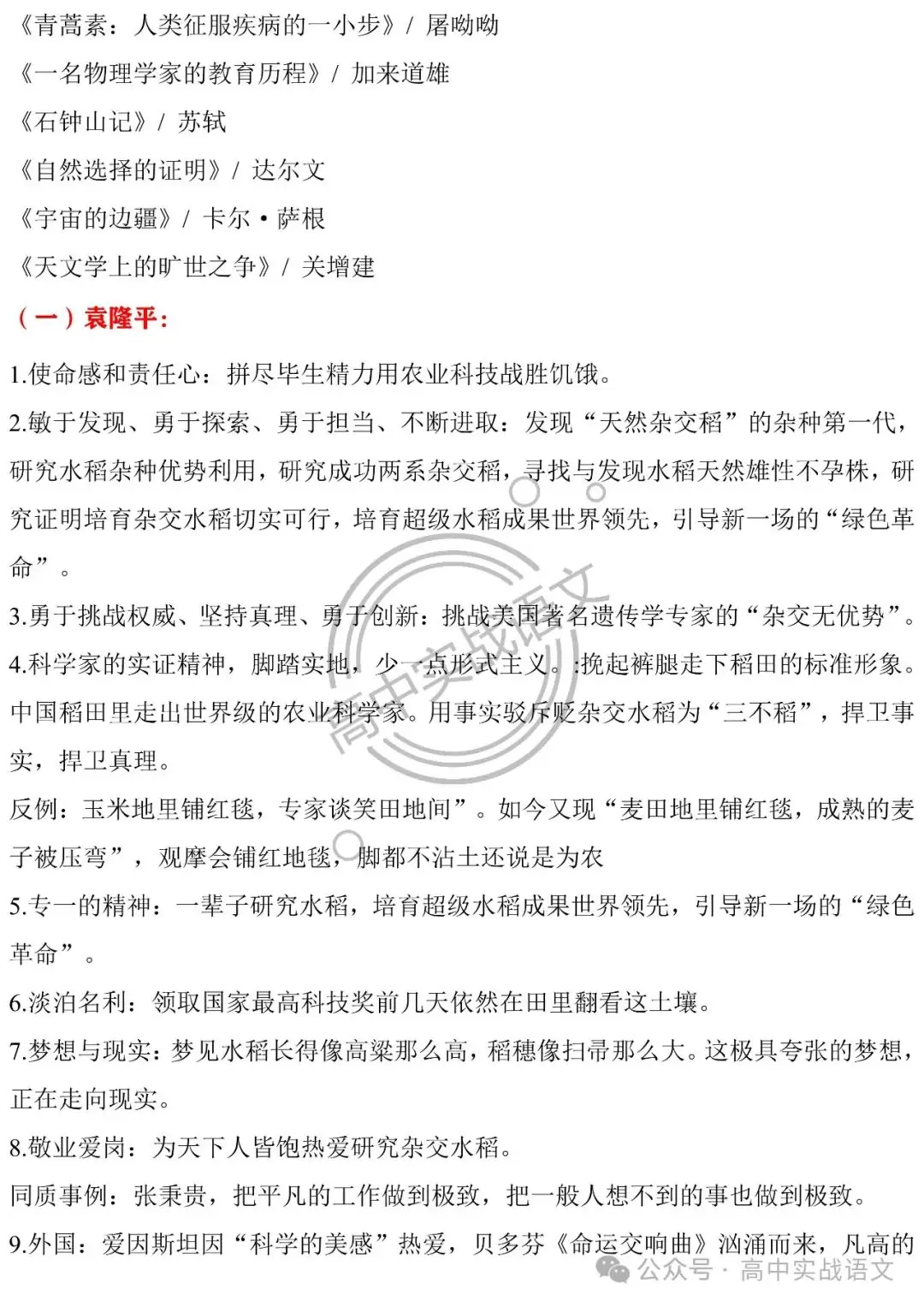 【深挖教材,衔接高考】把脉2024年高考语文作文-第47张图片-四季读书网