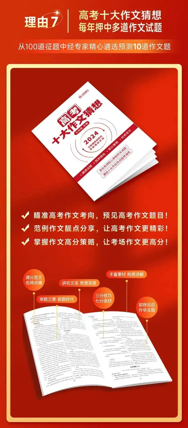 2024版王后雄《高考押题丨预测卷》预售开启!火热预订中!-第18张图片-四季读书网