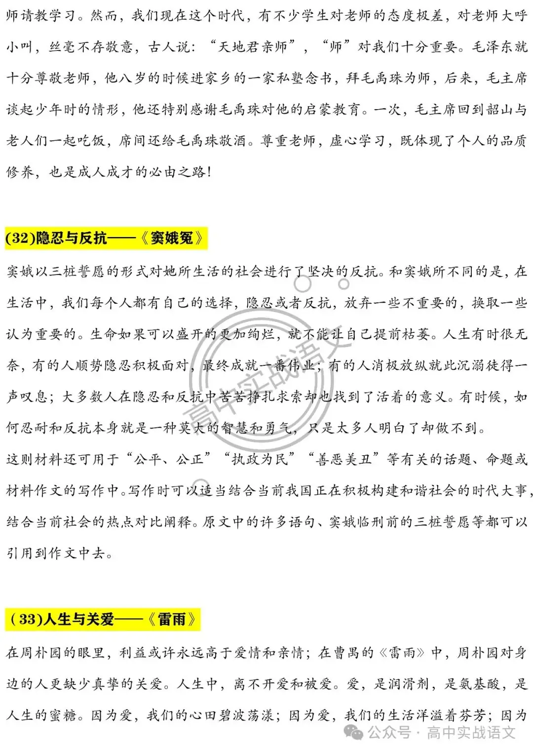 【深挖教材,衔接高考】把脉2024年高考语文作文-第40张图片-四季读书网