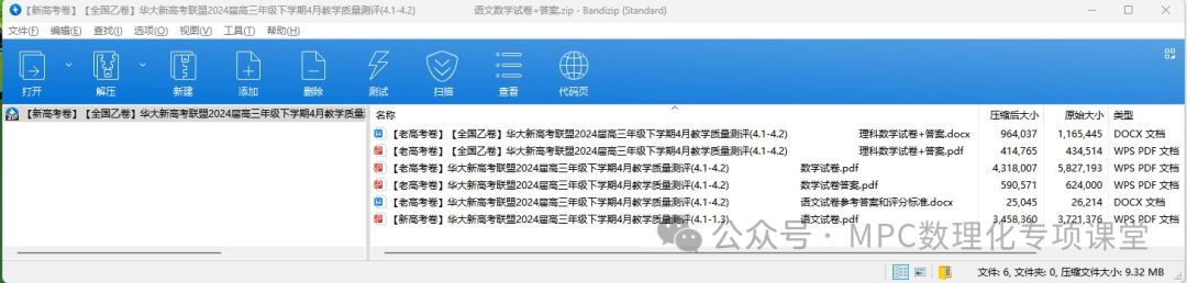 华大新高考联盟2024届高三年级下学期4月教学质量测评(4.1-4.3)                   语文数学试卷+答案-第3张图片-四季读书网