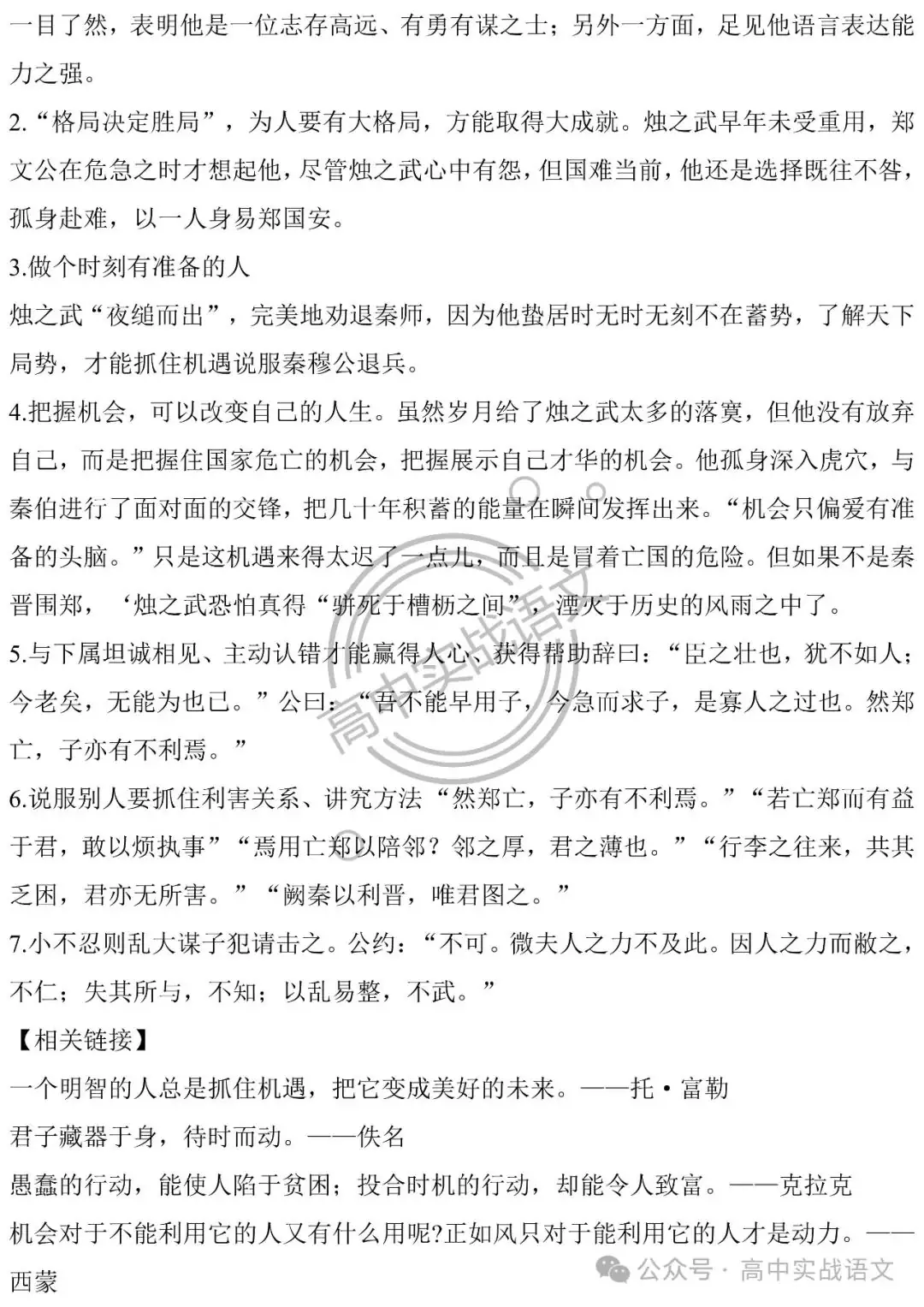 【深挖教材,衔接高考】把脉2024年高考语文作文-第61张图片-四季读书网