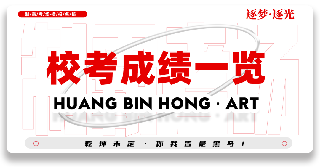 【高考】艺考资讯|别焦虑!105%投档不会“陪跑”!-第11张图片-四季读书网 【高考】艺考资讯|别焦虑!105%投档不会“陪跑”!-第11张图片-四季读书网