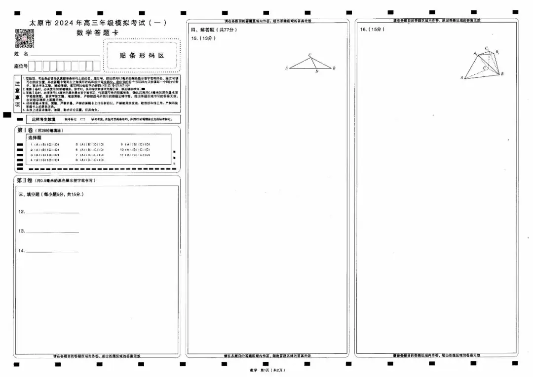 一分一段表!太原市高考一模试题、答题卡、答案-第21张图片-四季读书网 一分一段表!太原市高考一模试题、答题卡、答案-第21张图片-四季读书网