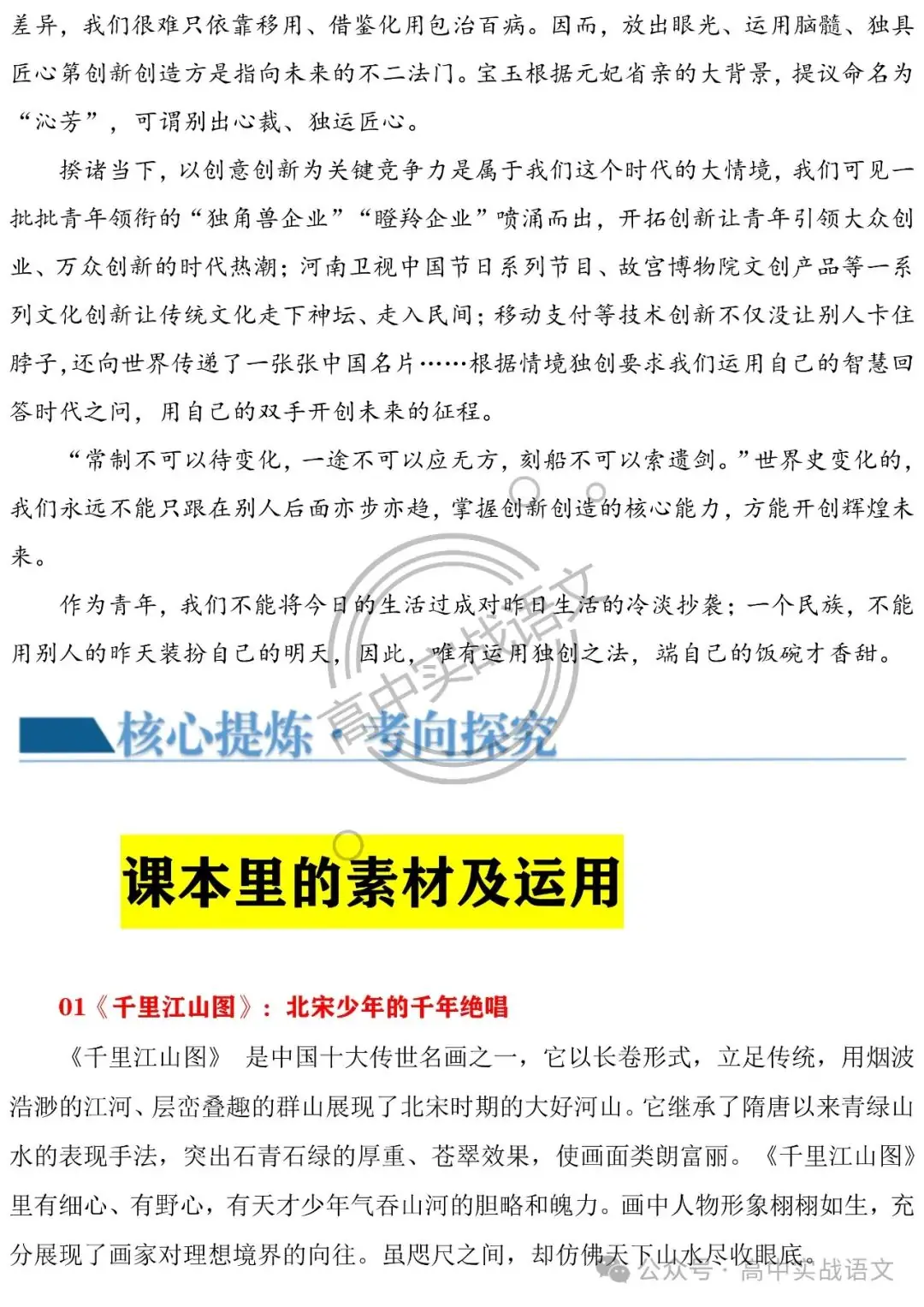 【深挖教材,衔接高考】把脉2024年高考语文作文-第21张图片-四季读书网
