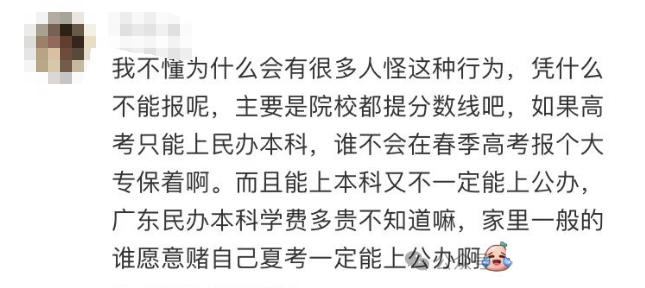 春季高考上不了好大专,“稳上本科的人凭什么要报春季高考?!”-第6张图片-四季读书网 春季高考上不了好大专,“稳上本科的人凭什么要报春季高考?!”-第6张图片-四季读书网