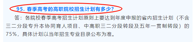 春季高考上不了好大专,“稳上本科的人凭什么要报春季高考?!”-第16张图片-四季读书网 春季高考上不了好大专,“稳上本科的人凭什么要报春季高考?!”-第16张图片-四季读书网