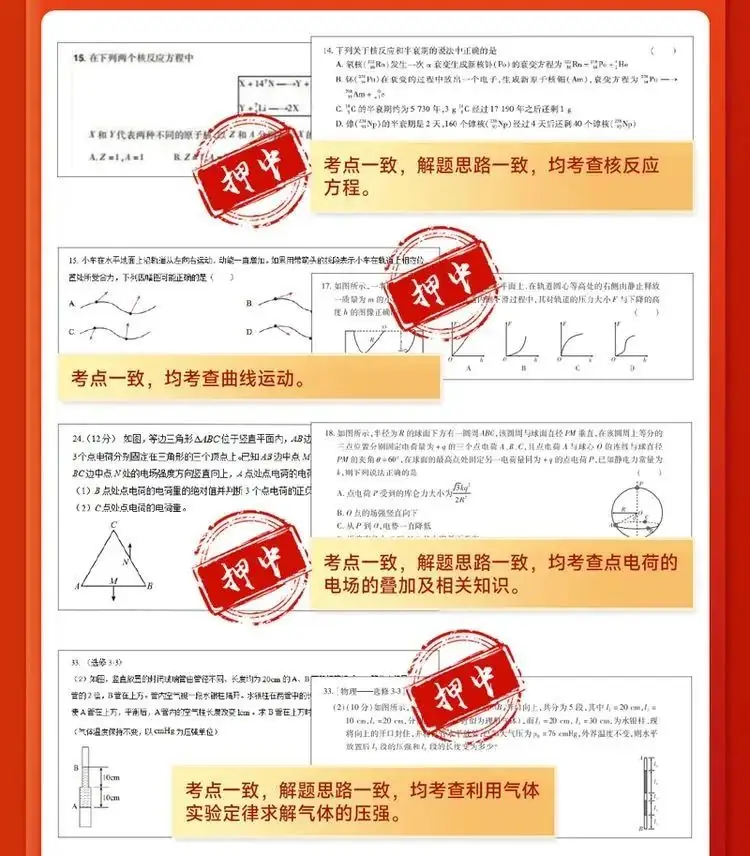2024版王后雄《高考押题丨预测卷》预售开启!火热预订中!-第30张图片-四季读书网
