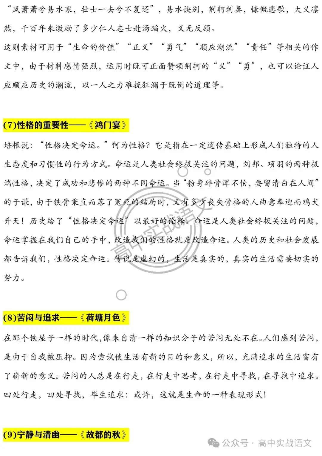 【深挖教材,衔接高考】把脉2024年高考语文作文-第32张图片-四季读书网