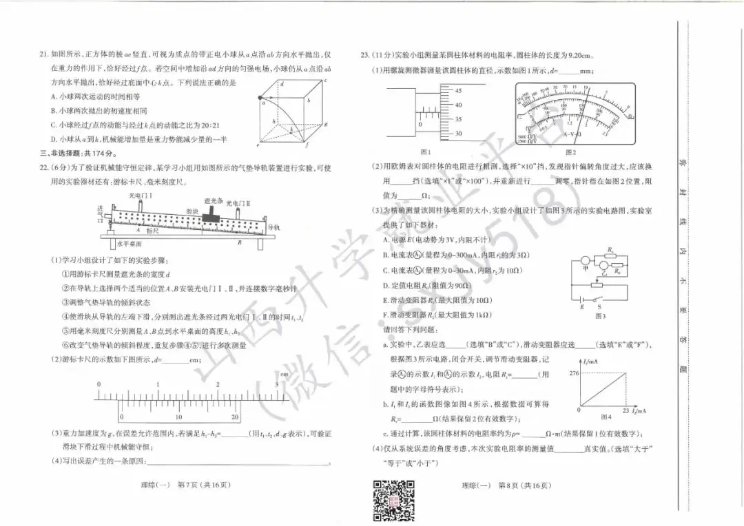 一分一段表!太原市高考一模试题、答题卡、答案-第42张图片-四季读书网 一分一段表!太原市高考一模试题、答题卡、答案-第42张图片-四季读书网