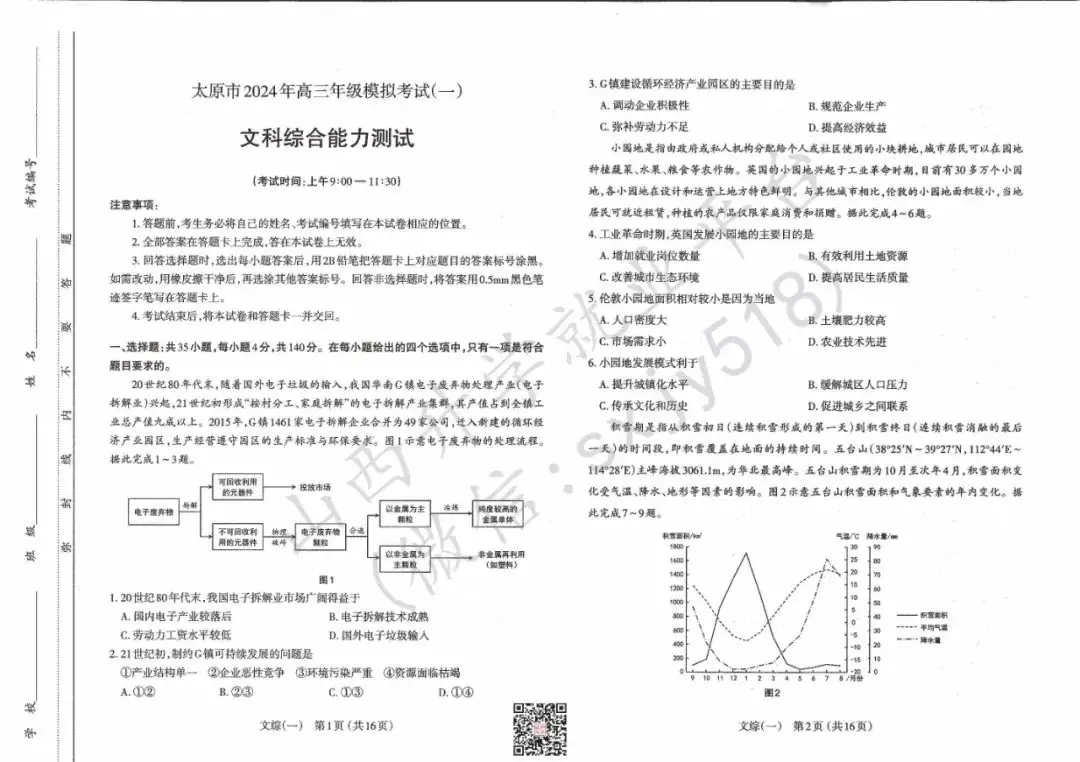 一分一段表!太原市高考一模试题、答题卡、答案-第27张图片-四季读书网 一分一段表!太原市高考一模试题、答题卡、答案-第27张图片-四季读书网
