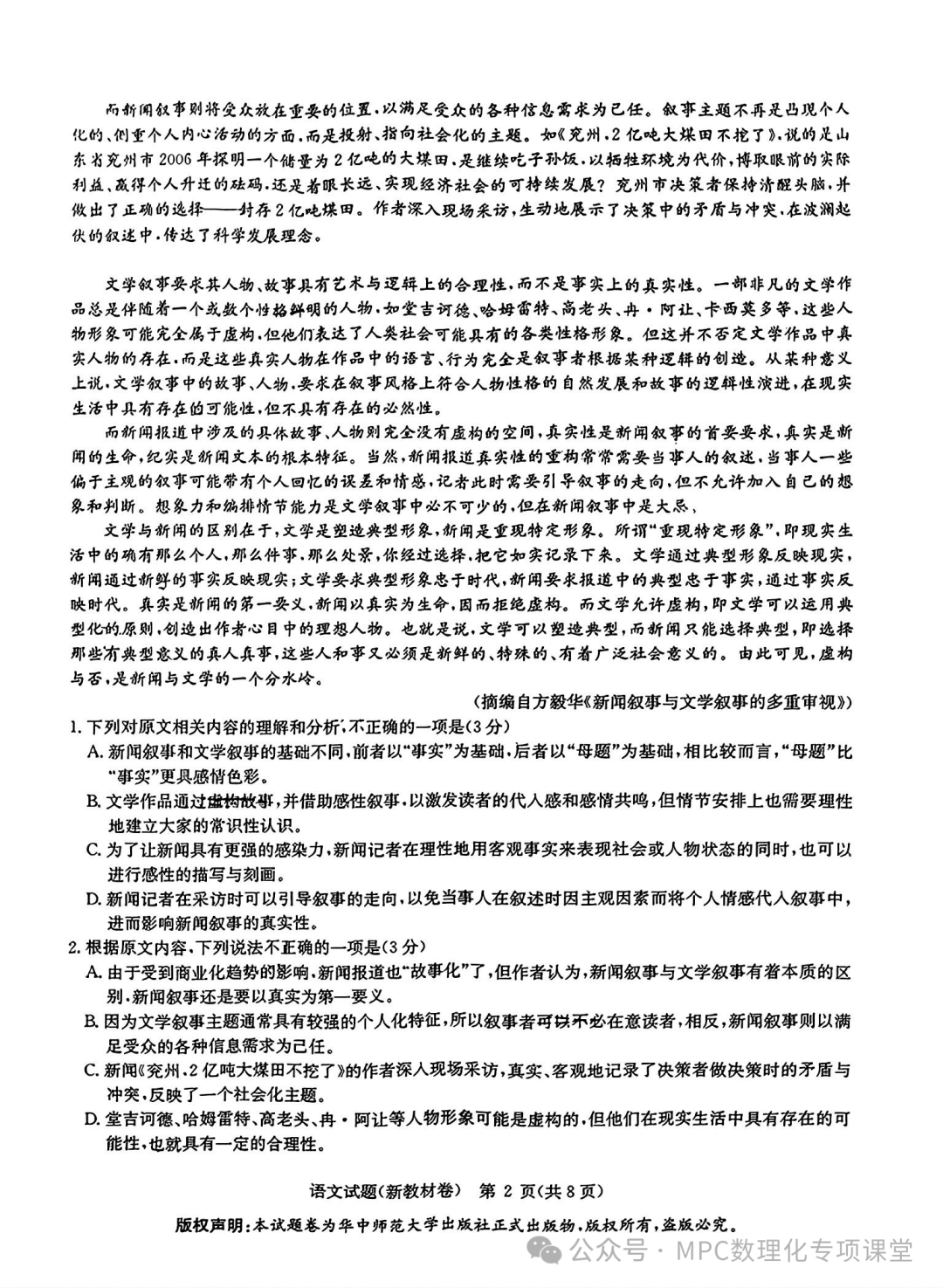 华大新高考联盟2024届高三年级下学期4月教学质量测评(4.1-4.3)                   语文数学试卷+答案-第5张图片-四季读书网