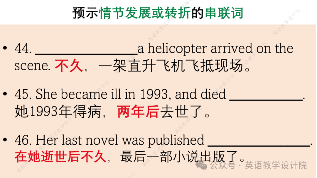 高考续写:推动情节发展或转折的暗示(含53个串联词)-第18张图片-四季读书网 高考续写:推动情节发展或转折的暗示(含53个串联词)-第18张图片-四季读书网