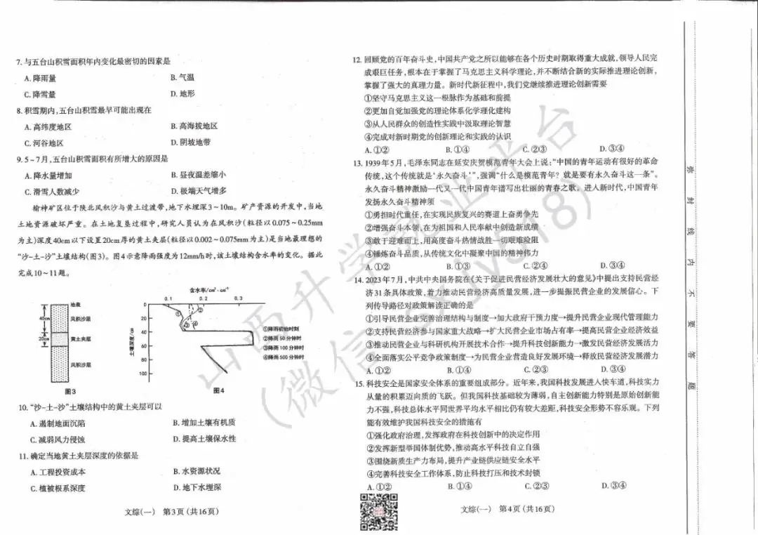 一分一段表!太原市高考一模试题、答题卡、答案-第28张图片-四季读书网 一分一段表!太原市高考一模试题、答题卡、答案-第28张图片-四季读书网