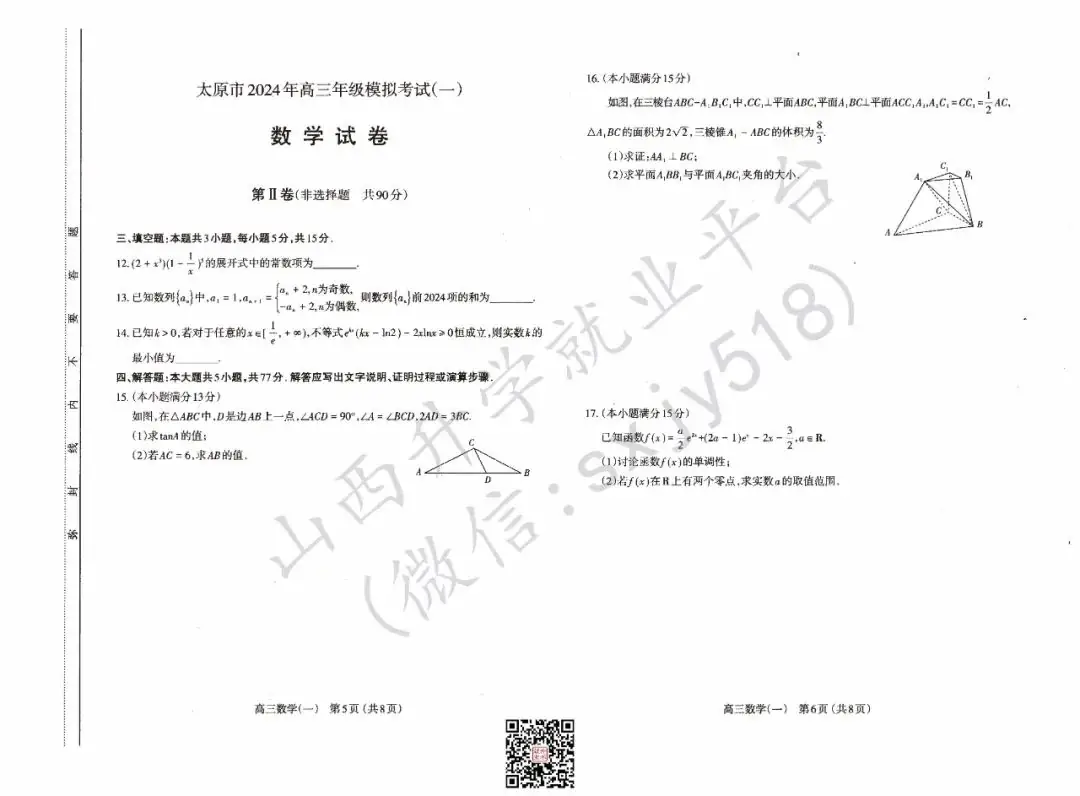 一分一段表!太原市高考一模试题、答题卡、答案-第19张图片-四季读书网 一分一段表!太原市高考一模试题、答题卡、答案-第19张图片-四季读书网