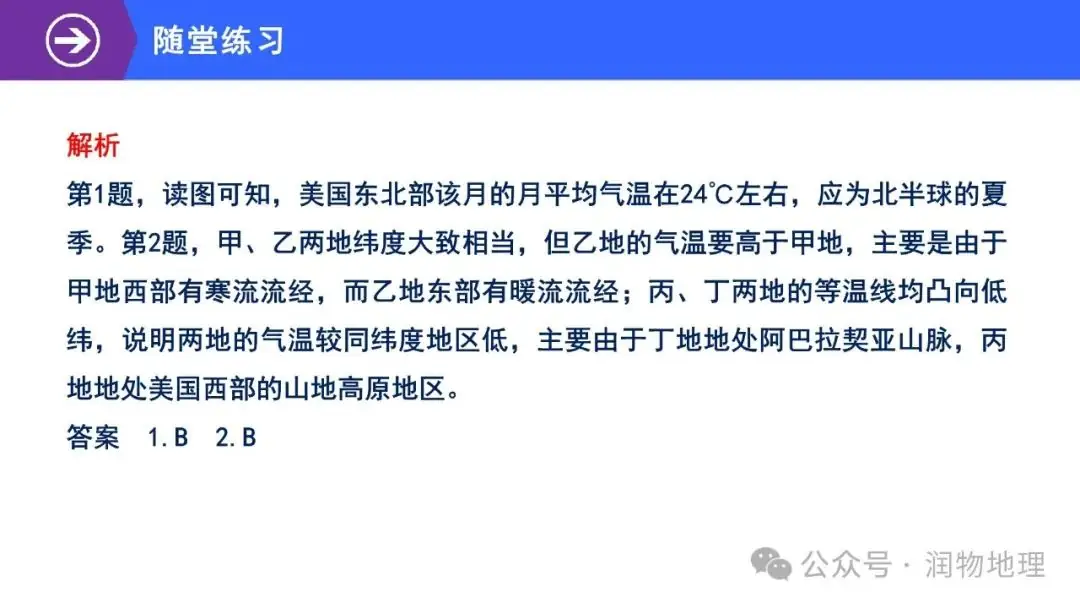 高考备考世界地理课件集(附知识点总结、综合测试卷)-第68张图片-四季读书网 高考备考世界地理课件集(附知识点总结、综合测试卷)-第68张图片-四季读书网