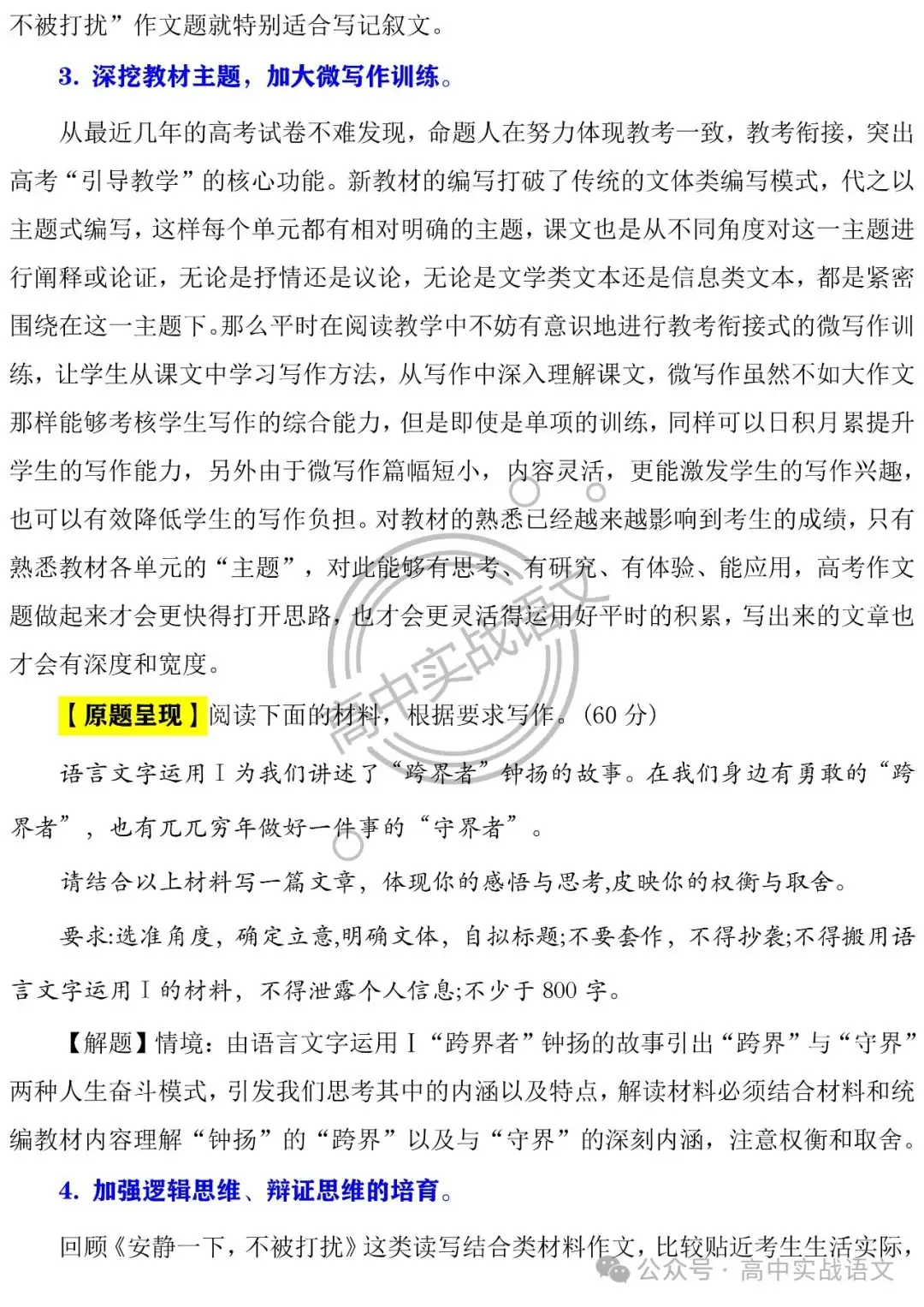 【深挖教材,衔接高考】把脉2024年高考语文作文-第8张图片-四季读书网