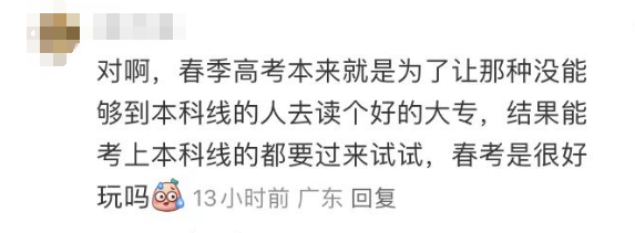 春季高考上不了好大专,“稳上本科的人凭什么要报春季高考?!”-第5张图片-四季读书网 春季高考上不了好大专,“稳上本科的人凭什么要报春季高考?!”-第5张图片-四季读书网