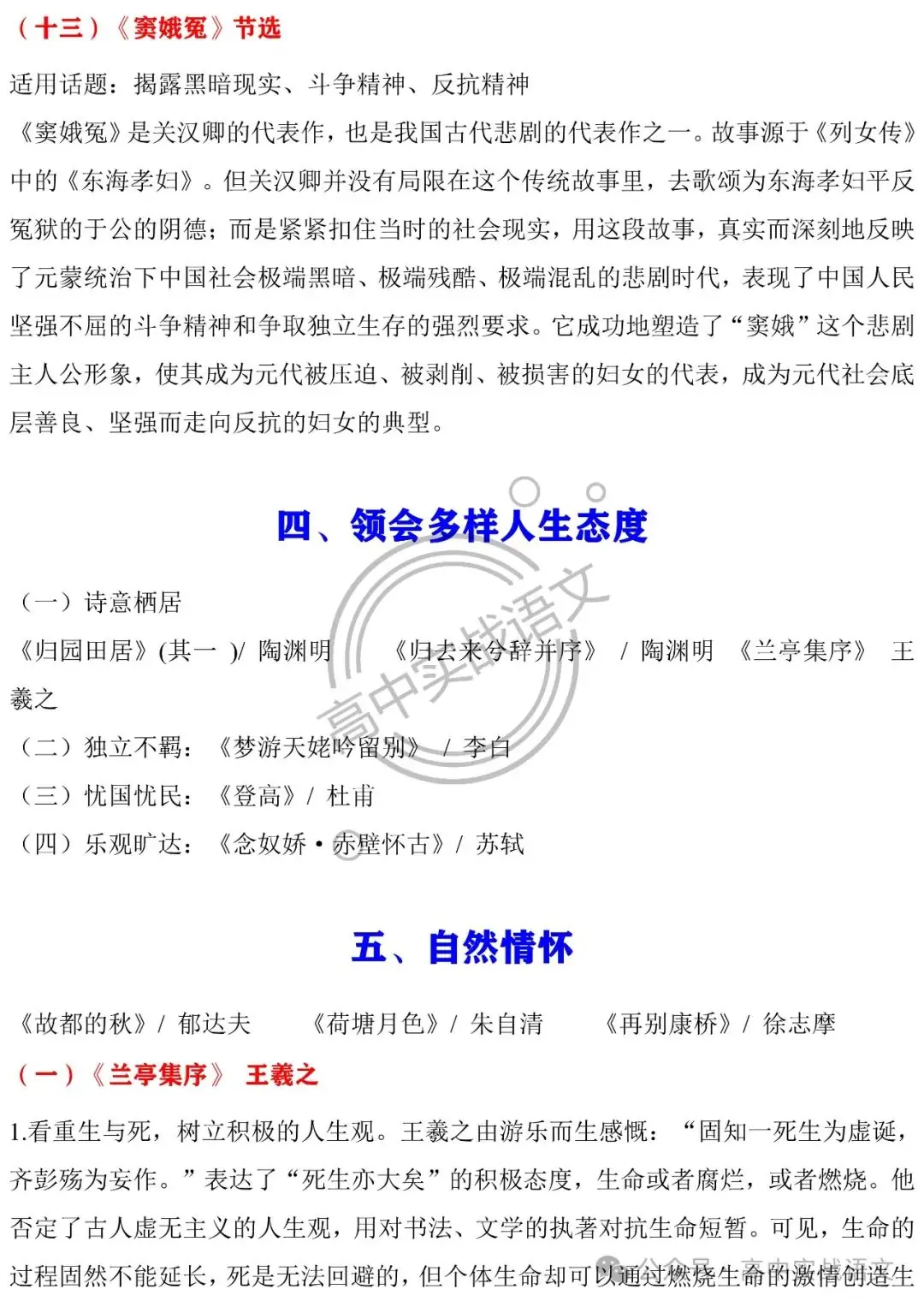 【深挖教材,衔接高考】把脉2024年高考语文作文-第58张图片-四季读书网