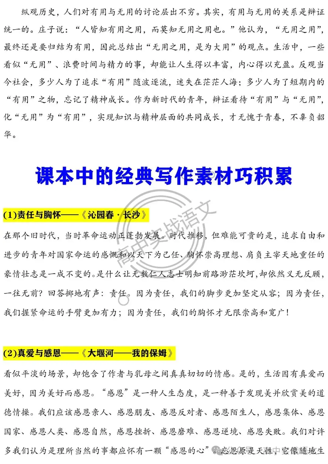 【深挖教材,衔接高考】把脉2024年高考语文作文-第29张图片-四季读书网