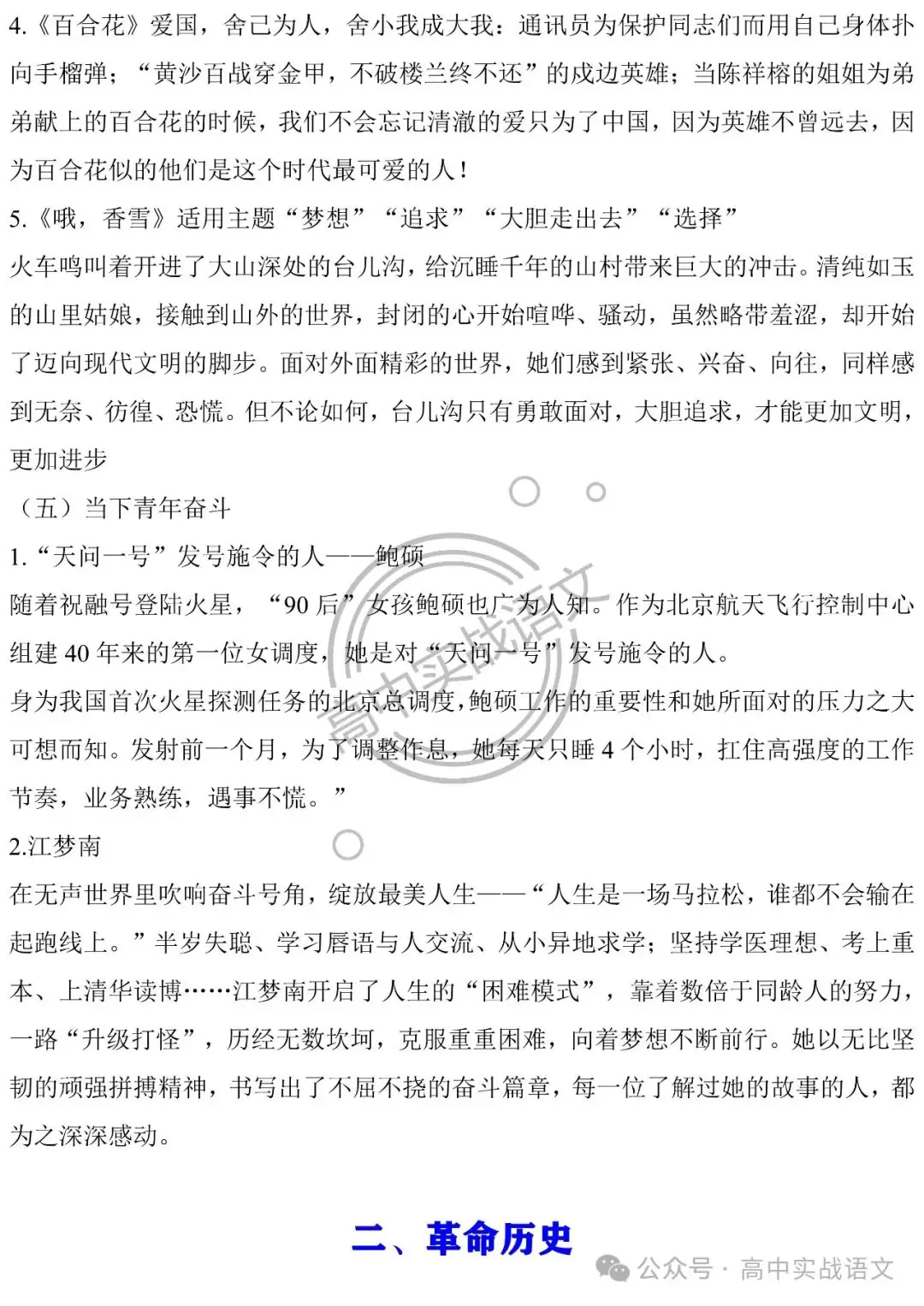【深挖教材,衔接高考】把脉2024年高考语文作文-第50张图片-四季读书网