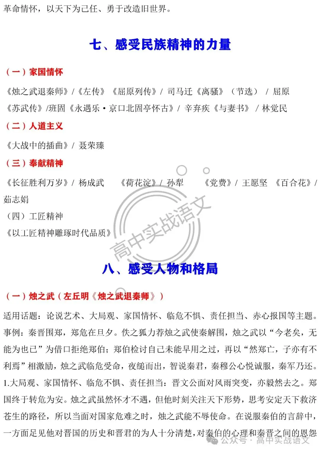 【深挖教材,衔接高考】把脉2024年高考语文作文-第60张图片-四季读书网