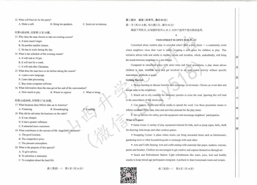 一分一段表!太原市高考一模试题、答题卡、答案-第54张图片-四季读书网 一分一段表!太原市高考一模试题、答题卡、答案-第54张图片-四季读书网