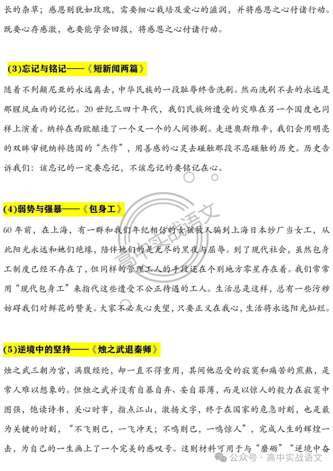 【深挖教材,衔接高考】把脉2024年高考语文作文-第30张图片-四季读书网