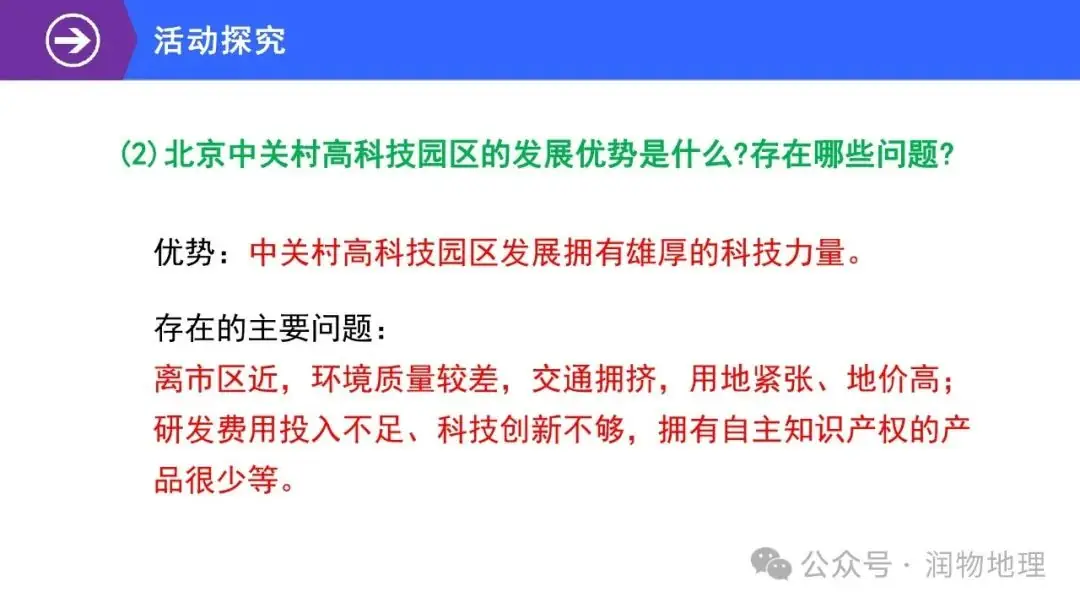 高考备考世界地理课件集(附知识点总结、综合测试卷)-第59张图片-四季读书网 高考备考世界地理课件集(附知识点总结、综合测试卷)-第59张图片-四季读书网