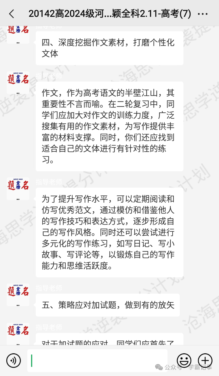 90%的高考成绩都是在最后2个月里提升的!之高三高考语文二轮复习详解-第6张图片-四季读书网 90%的高考成绩都是在最后2个月里提升的!之高三高考语文二轮复习详解-第6张图片-四季读书网