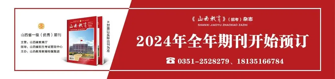 高考备考,就选“招考”杂志!-第1张图片-四季读书网 高考备考,就选“招考”杂志!-第1张图片-四季读书网