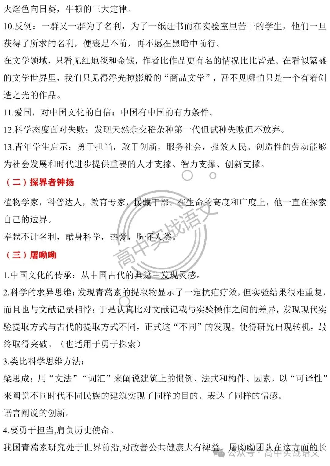 【深挖教材,衔接高考】把脉2024年高考语文作文-第48张图片-四季读书网