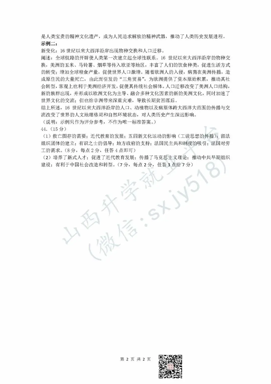 一分一段表!太原市高考一模试题、答题卡、答案-第36张图片-四季读书网 一分一段表!太原市高考一模试题、答题卡、答案-第36张图片-四季读书网