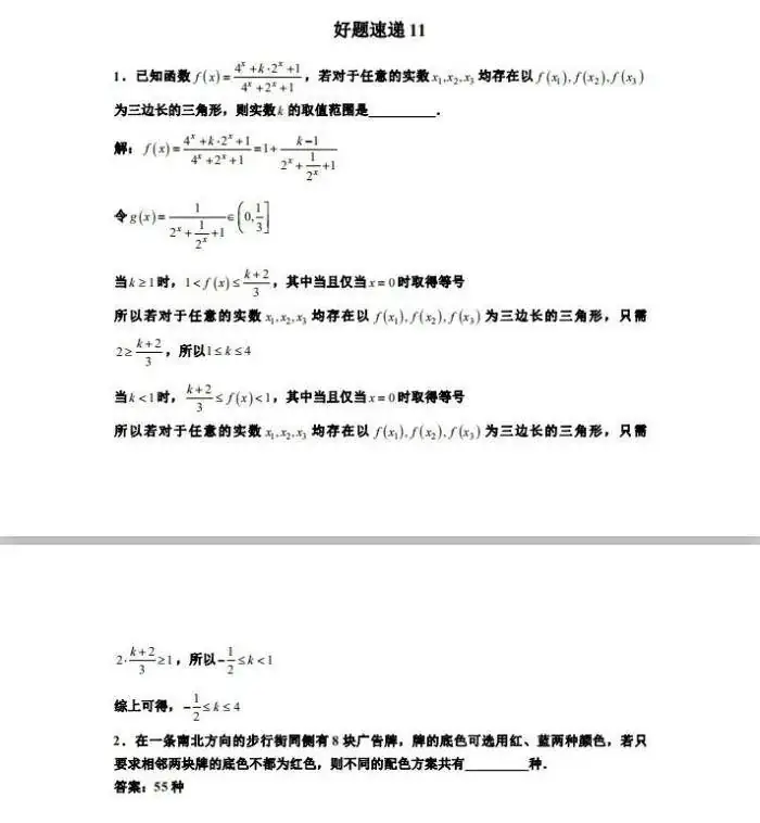 高考数学干货|高考数学压轴小题精选400道做完成绩直线上升-第7张图片-四季读书网
