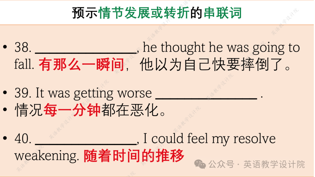 高考续写:推动情节发展或转折的暗示(含53个串联词)-第16张图片-四季读书网 高考续写:推动情节发展或转折的暗示(含53个串联词)-第16张图片-四季读书网